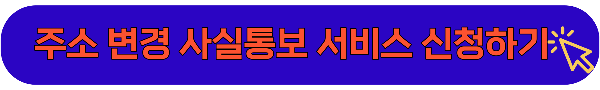 전입신고-인터넷-신고