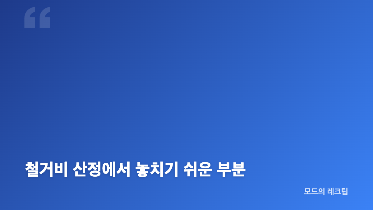 폐업지원금 철거비 대상과 지원 조건 확인하기