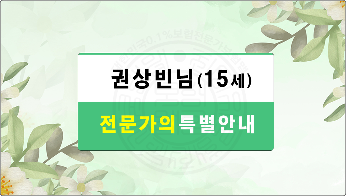 특별보험안내