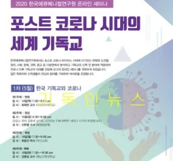에큐메니컬 교회 일치 운동 유래 역사 한국_4