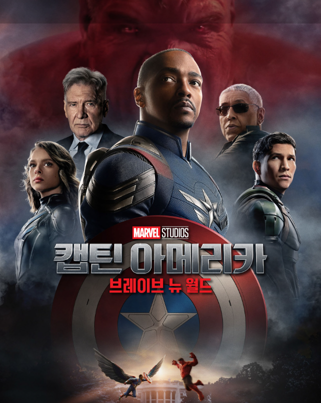 영화 캡틴 아메리카 브레이브 뉴 월드 포스터