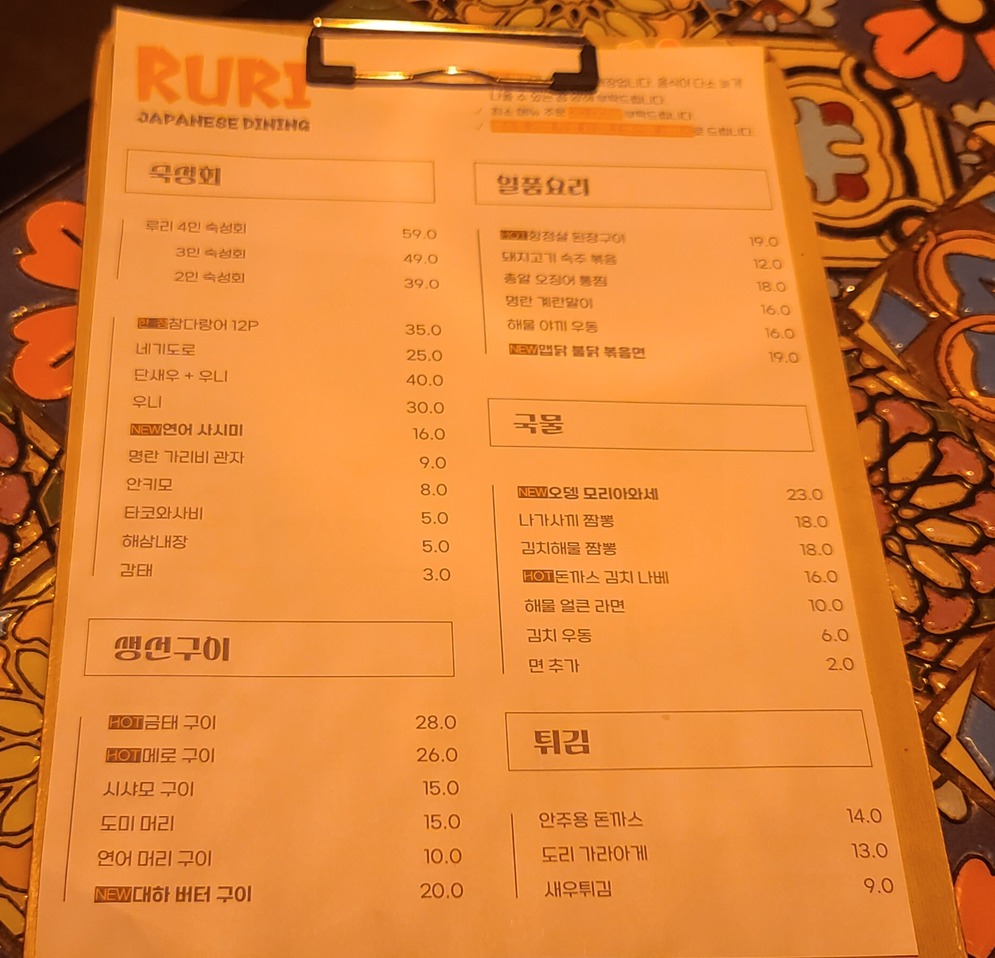 숙성회 모란맛집 이자카야 루리재패니즈다이닝 갓성비 성남맛집 숙성회맛집 메뉴판