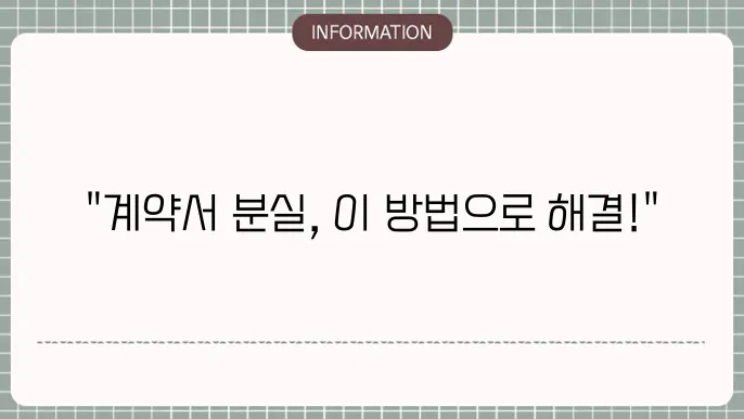 임대차야 분실 쏐즉에도 마재으러