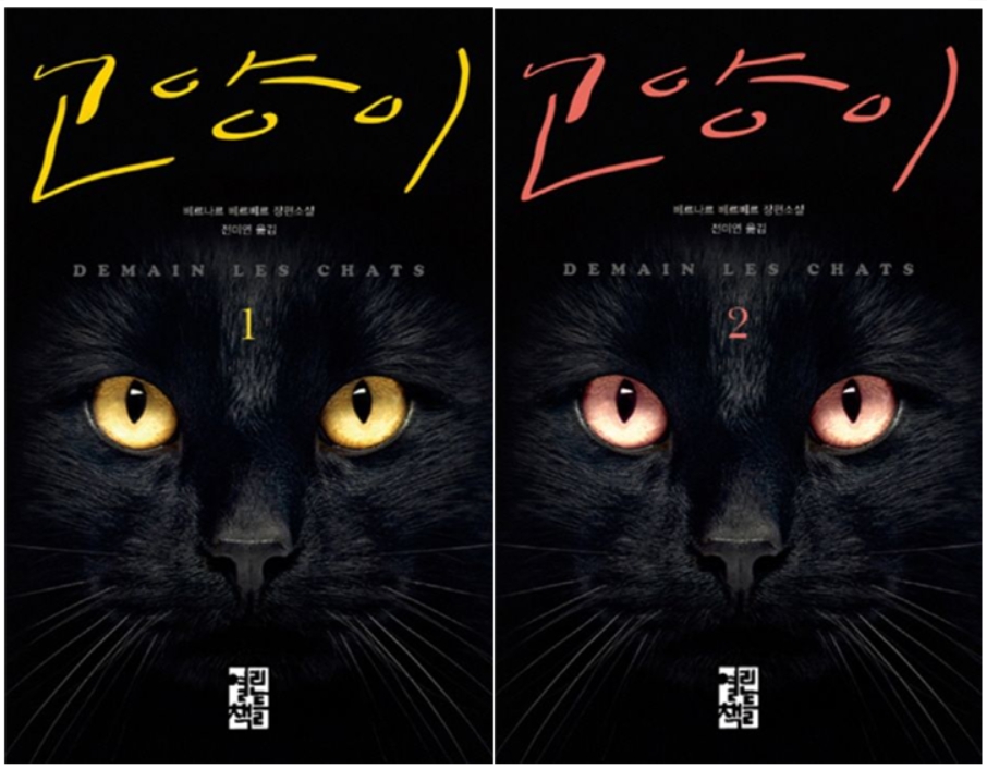 고양이 1권, 2권 북커버 이미지
