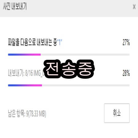 동영상이 컴퓨터로 전송중