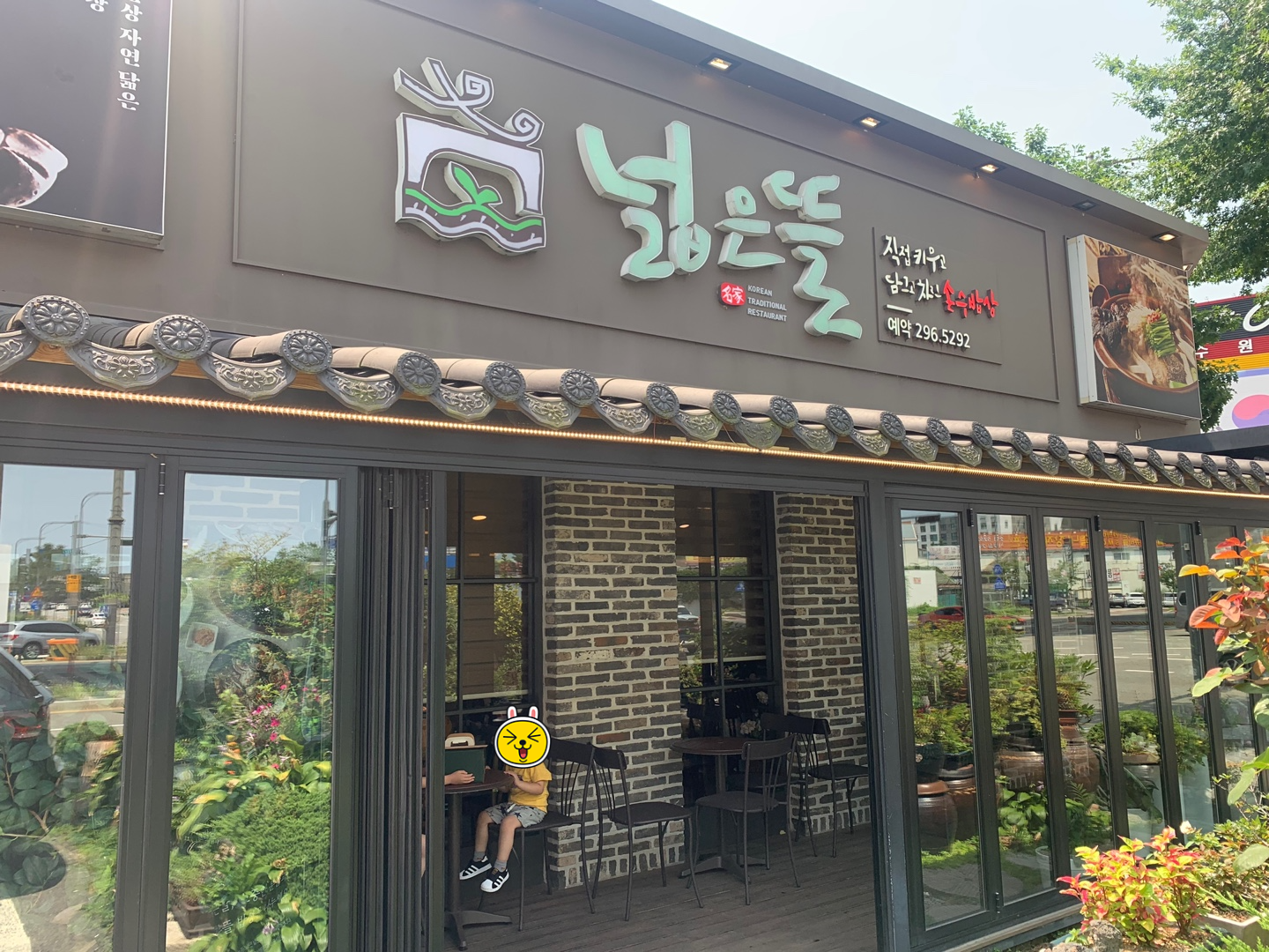 수원 넓은뜰 한정식