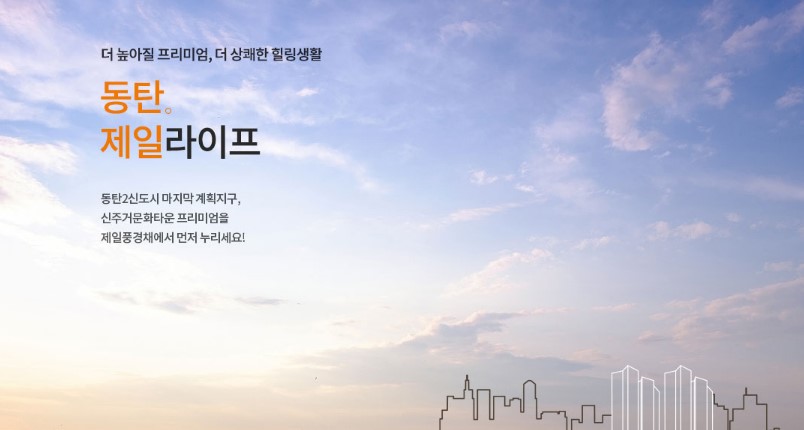 화성 동탄2 제일풍경채 퍼스티어 조감도