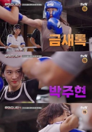 박주현 무쇠소녀단 2