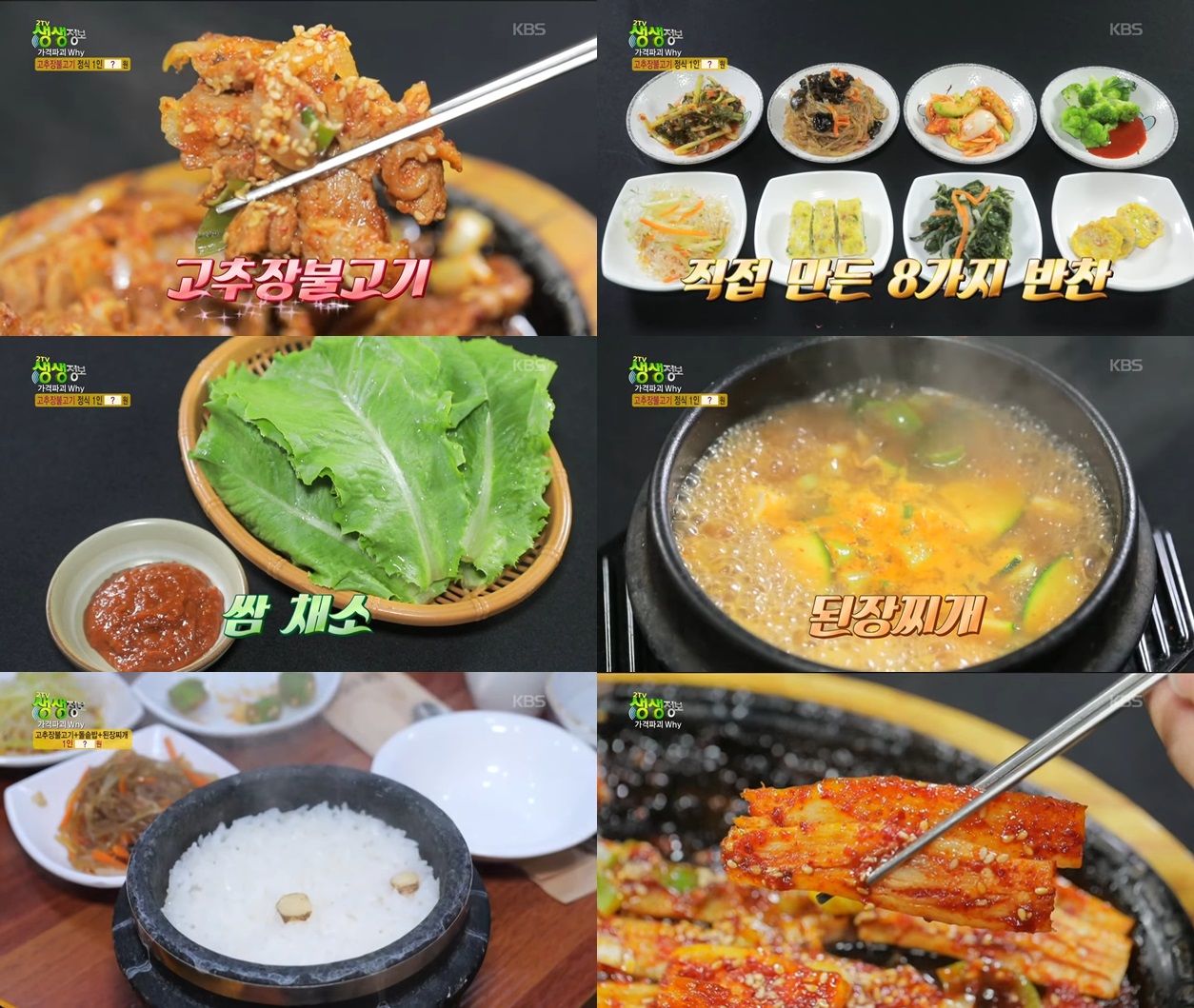 고추장불고기 맛집 충주