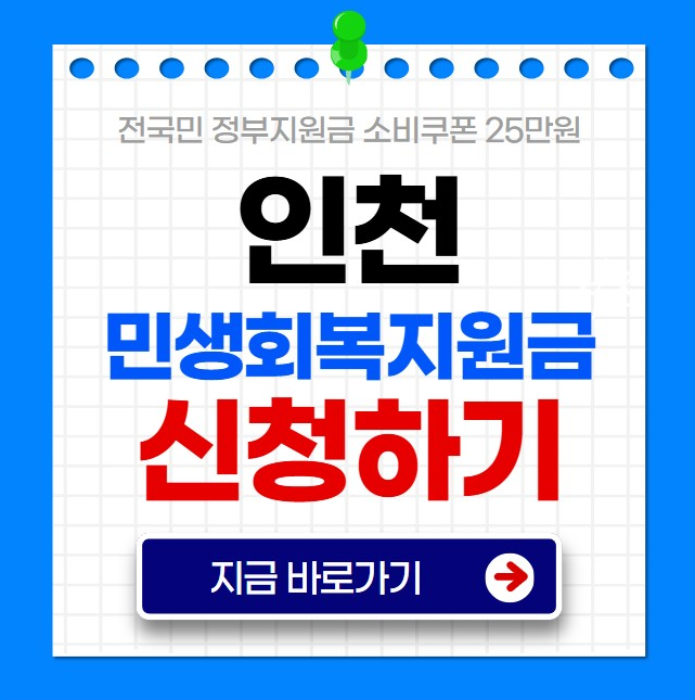 ๋ฏผ์ํ๋ณต์ง์๊ธ ์ธ์ฒ