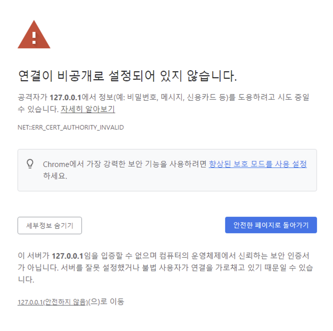 PRTG_크롬 다운로드 실패6_HTTPS 접속화면.png