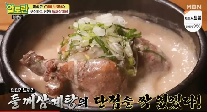 들깨삼계탕