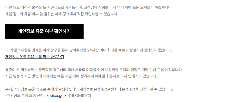 알바몬 개인정보 유출 확인 방법