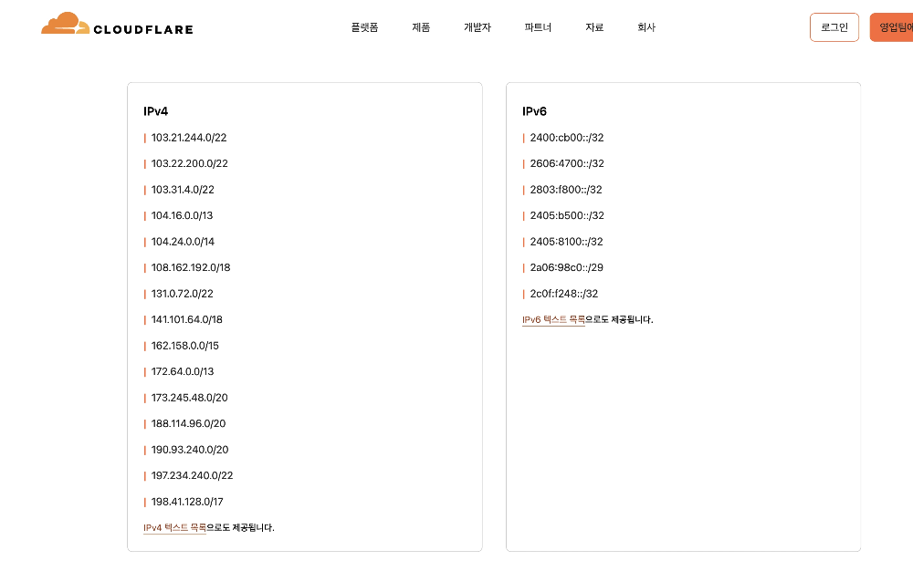 클라우드플레어 IP 범위