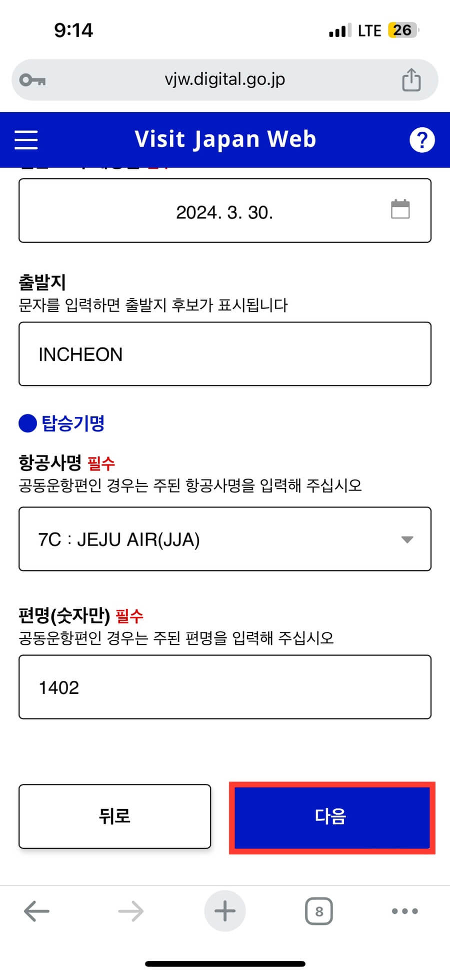 비짓재팬웹 등록 방법 총정리 