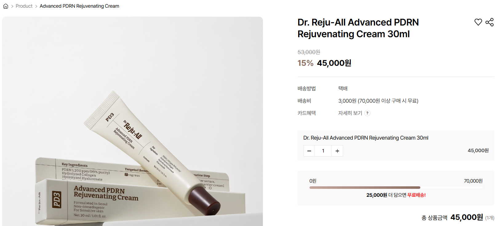 리쥬올-크림-PDRN-함량-가격-효과-리뉴얼-(vs-리쥬비넥스)