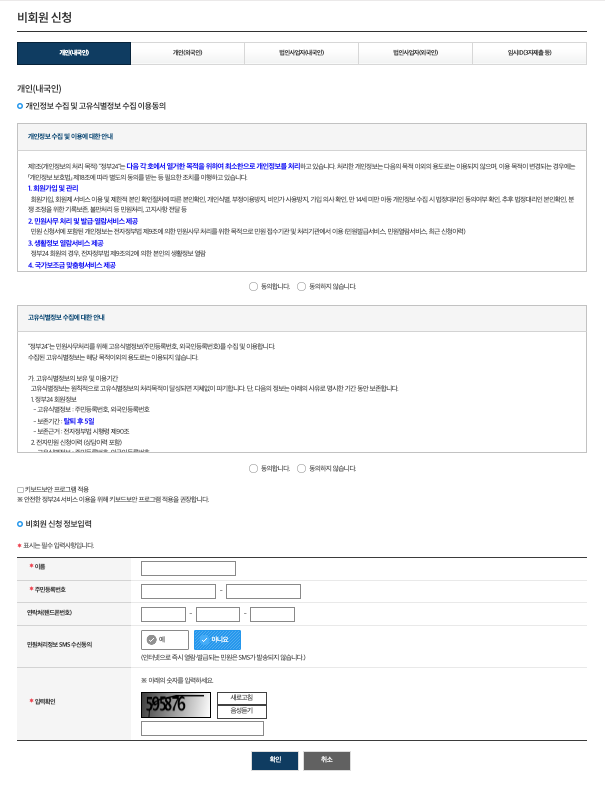 비회원 신청 정보입력하기