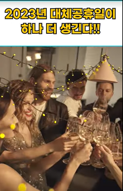 2023 대체공휴일 정리 썸네일