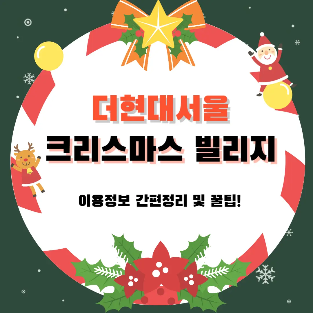 더현대-크리스마스