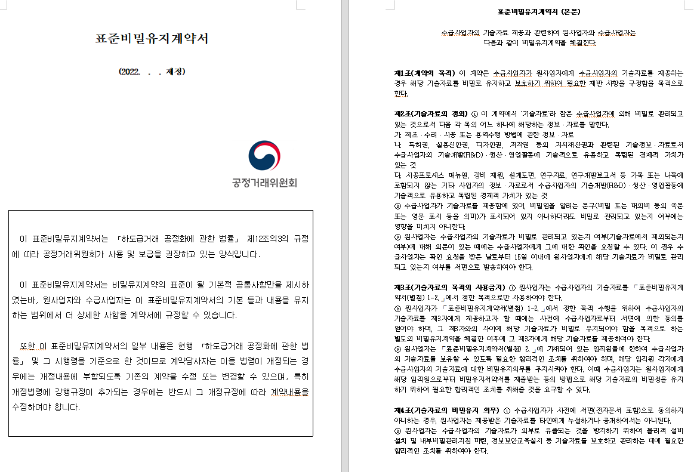 비밀유지계약서 양식