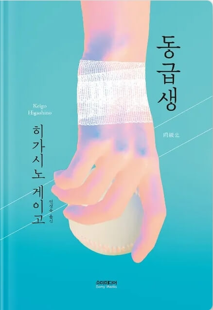 동급생
