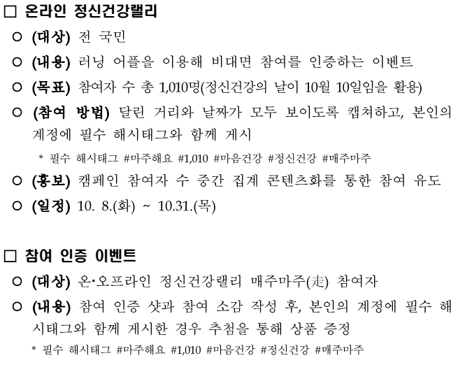 온라인 정신건강랠리, 참여 인증 이벤트