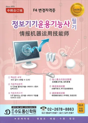 정보기기운용기능사 회로기초 네트워크 운영체제 실무연계_18