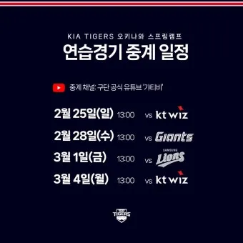 갸티비 기아 타이거즈 중계 바로가기_11