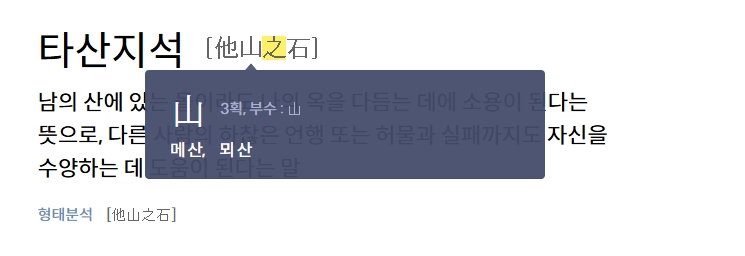 산의 의미를 담은 한자 뫼 산