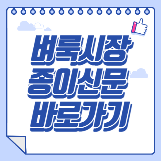 벼룩시장종이신문바로가기썸네일