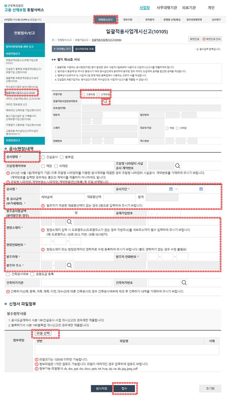일괄적용사업개시신고 작성요령