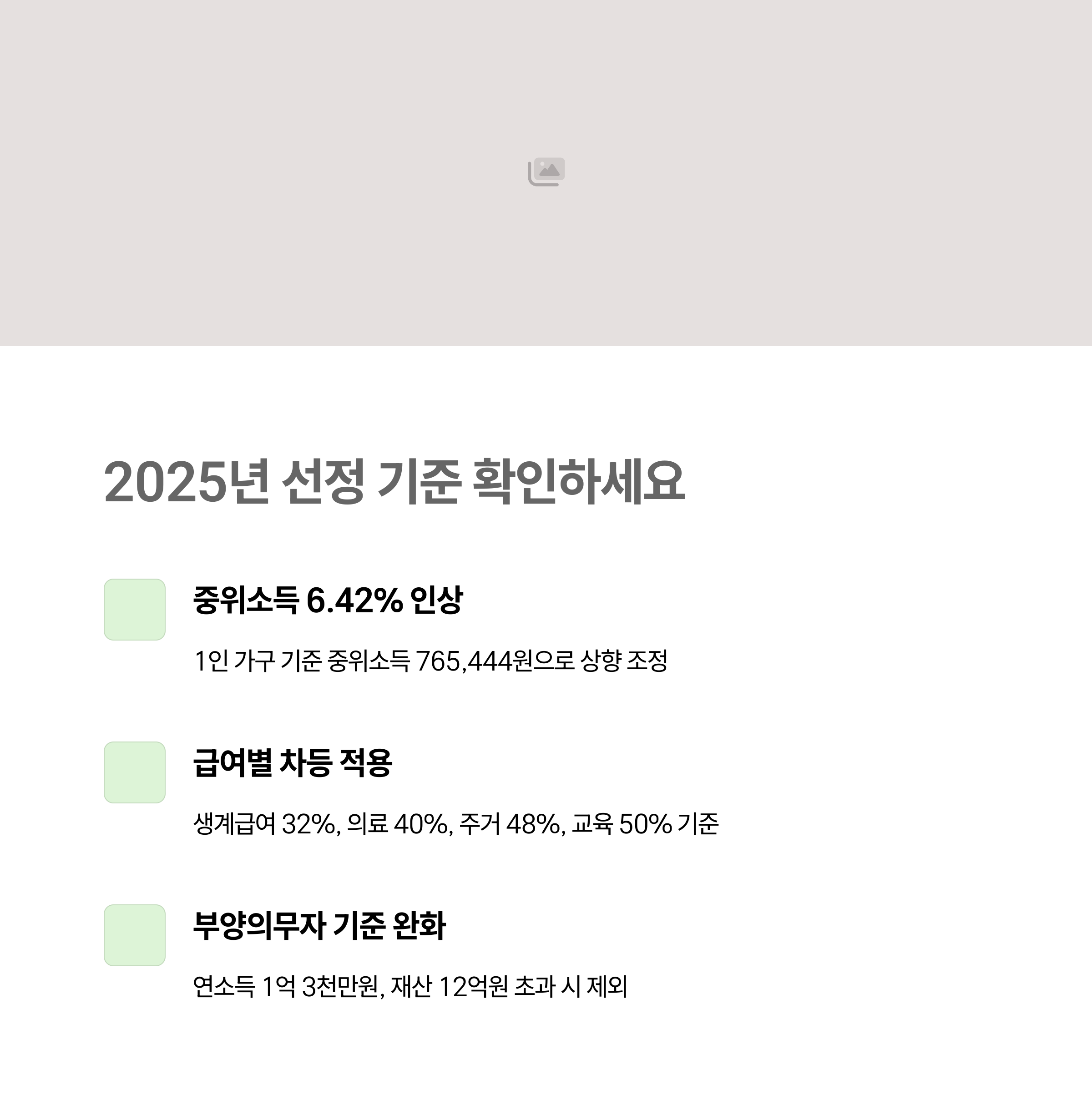 👥 2025년 선정 기준