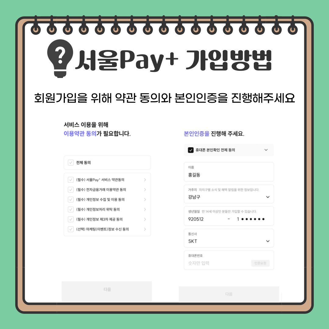 서울페이 사용처