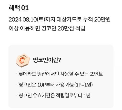 2024년+7월+신용카드+롯데+신규혜택+참여방법1