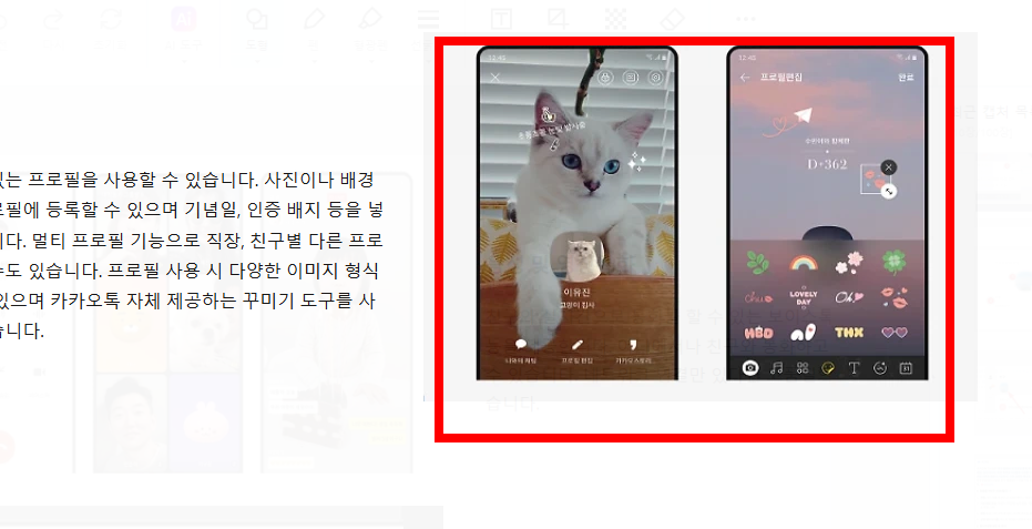 오픈 채팅방 프로필 변경 방법 소개