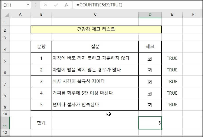 COUNTIF 함수 합계