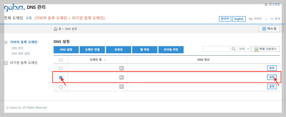 DNS 설정으로 들어와 하위 도메인을 만들고자 하는 메인 도메인을 선택한 후, '설정' 버튼을 클릭해 주세요.