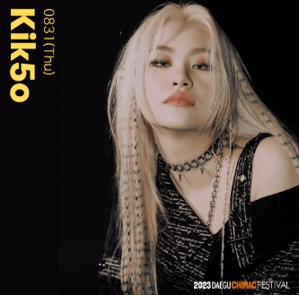 대구 치맥 페스티벌