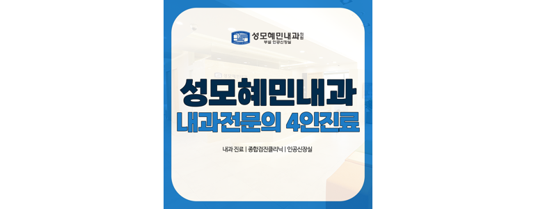 부천 원미구 내과