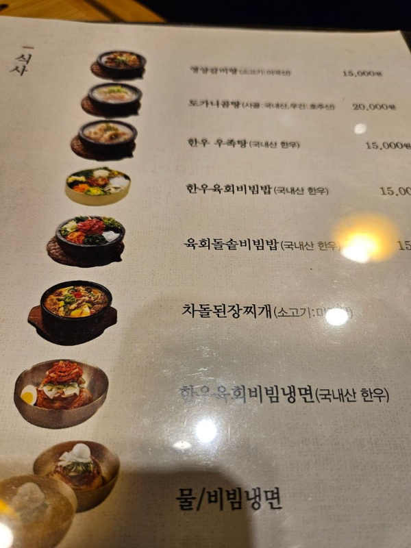 강강술래 메뉴판