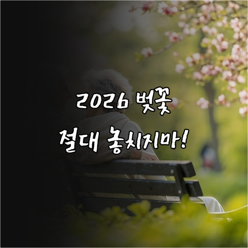 2026 해운대 달맞이길 벚꽃 축제 ..