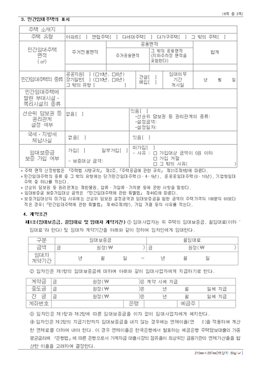 부동산-전세-월세-계약서-양식-무료다운