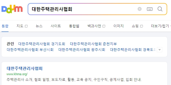 대한주택관리사협회 홈페이지 메인화면