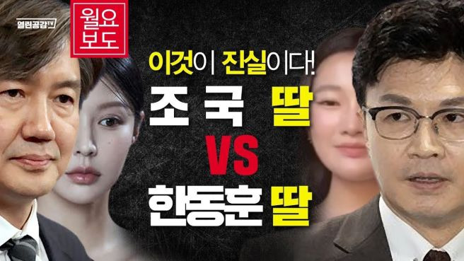 한동훈 딸 입시비리 의혹 총정리｜봉사시간 2만 시간&middot;MIT&middot;논문 대필&middot;학교&middot;이모 논란&middot;수사 결과
