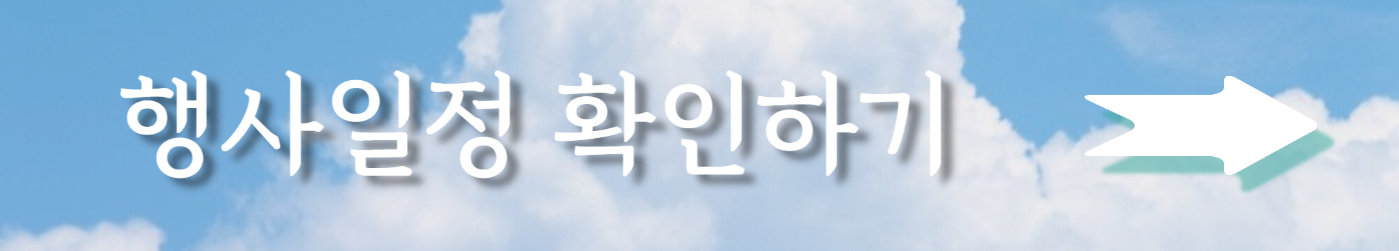 행사일정
