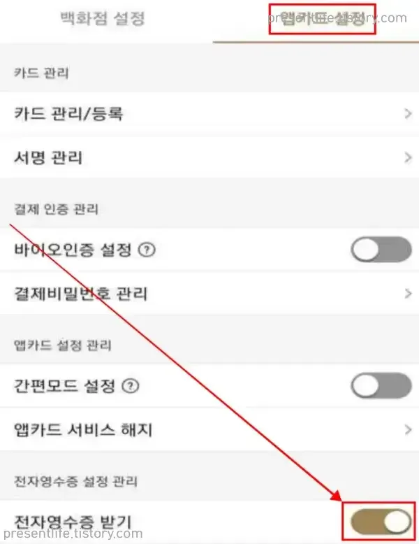 앱카드설정
