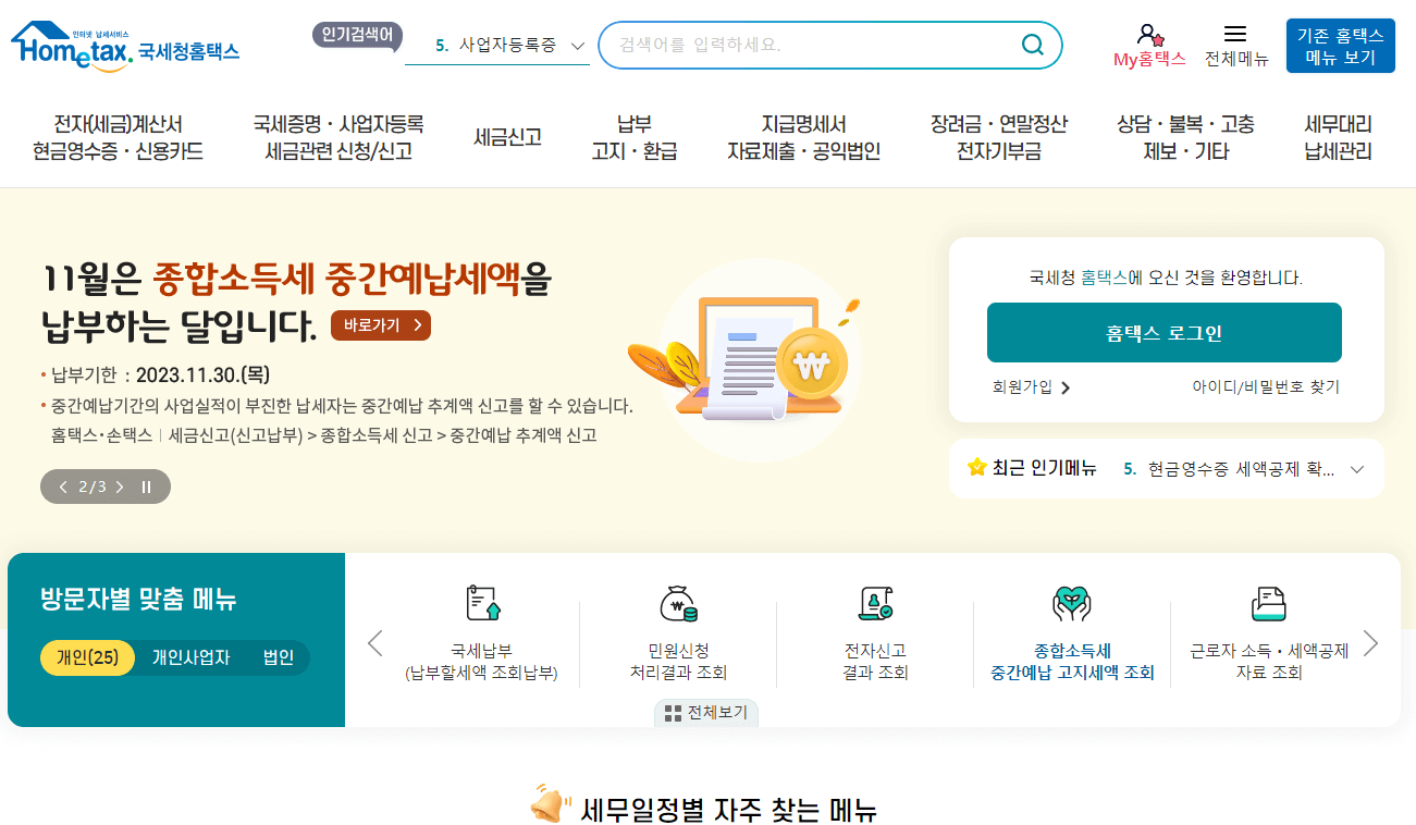 2023년 연말정산 변경된 소득 및 세액공제