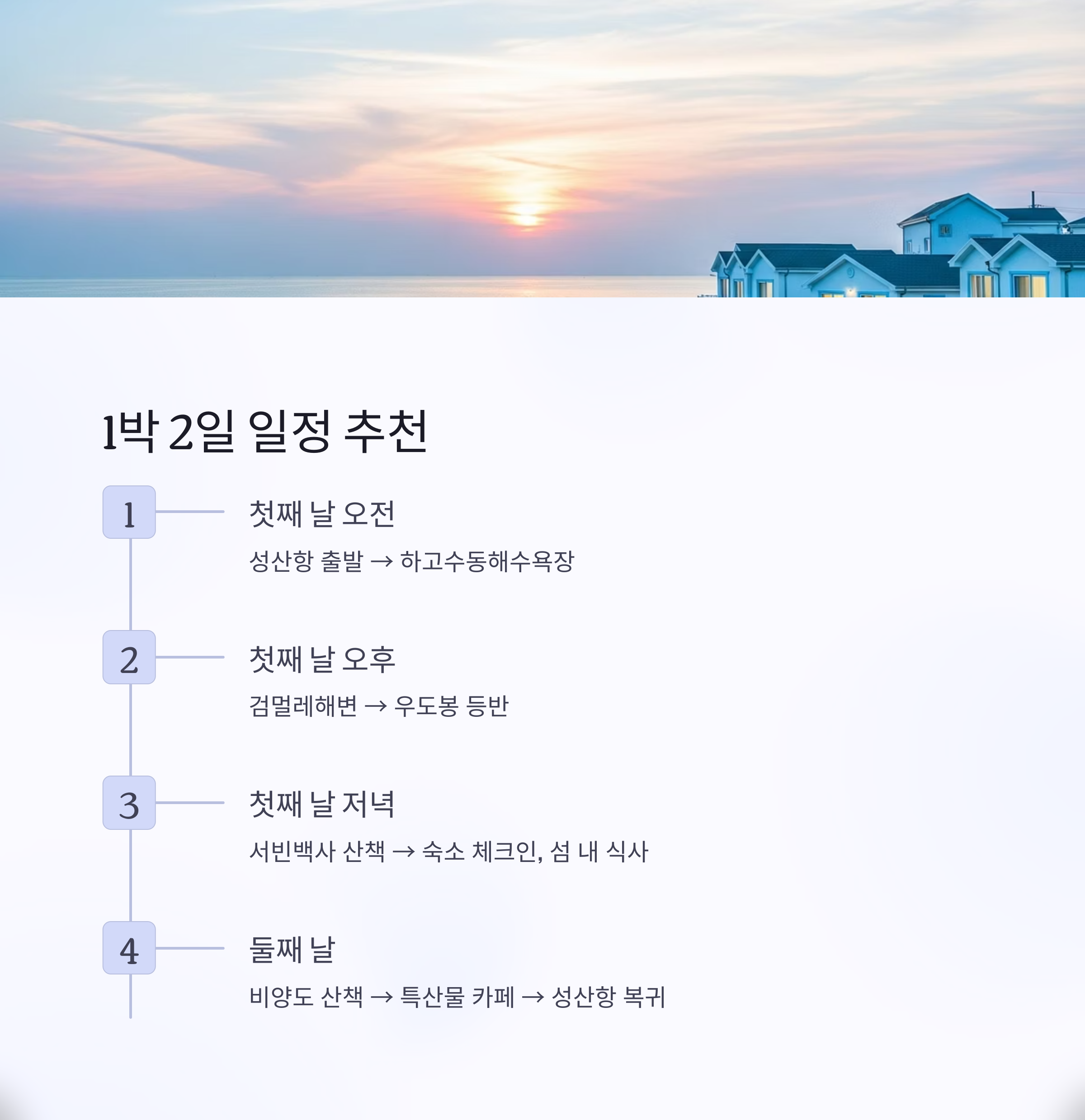 1박2일 일정 추천
