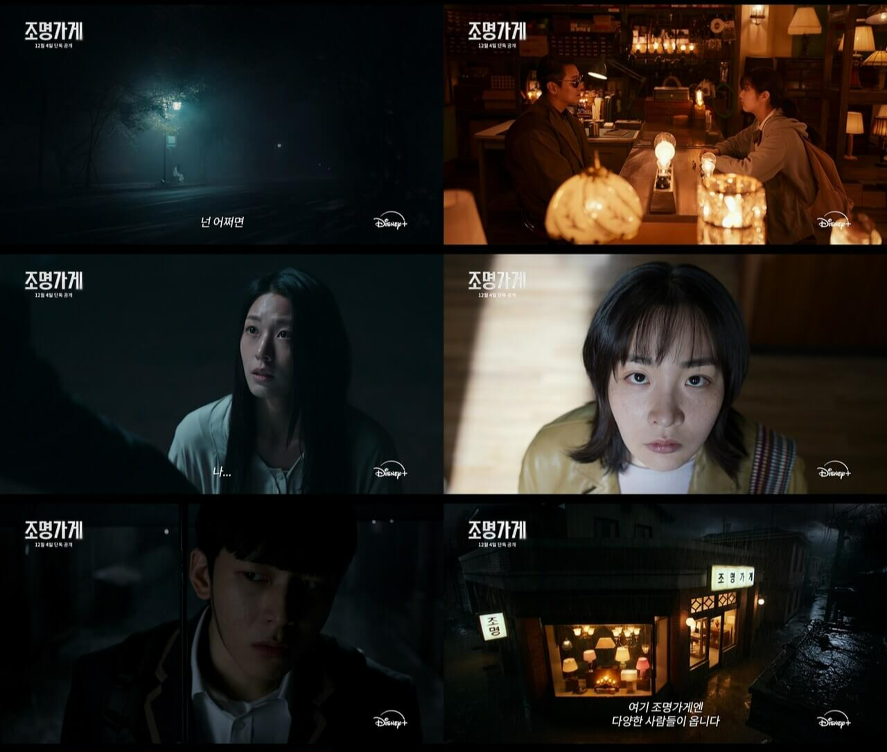 드라마 조명가게