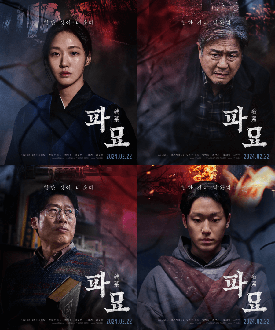 파묘
